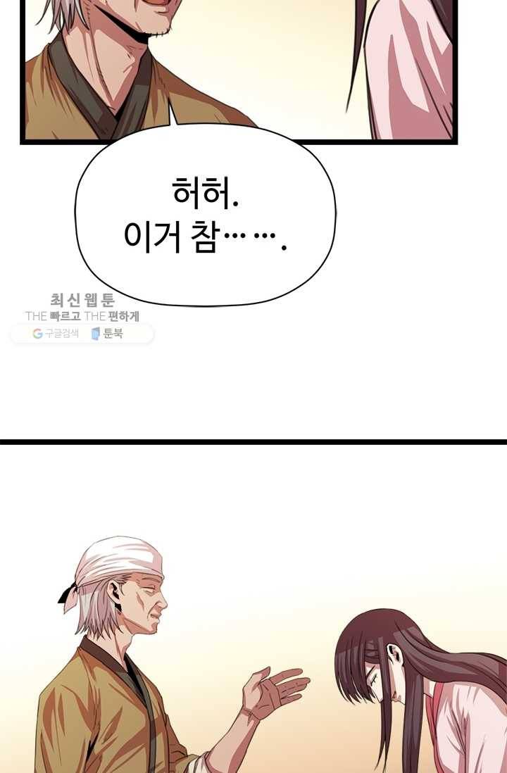 학사귀환 29화 4