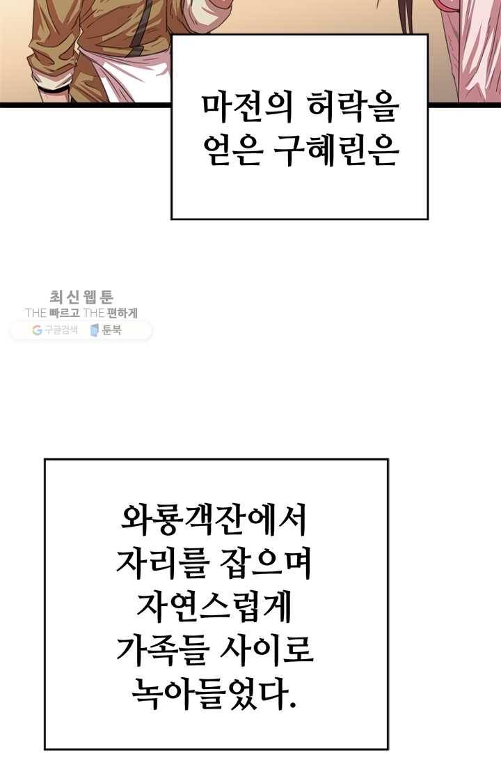 학사귀환 29화 5