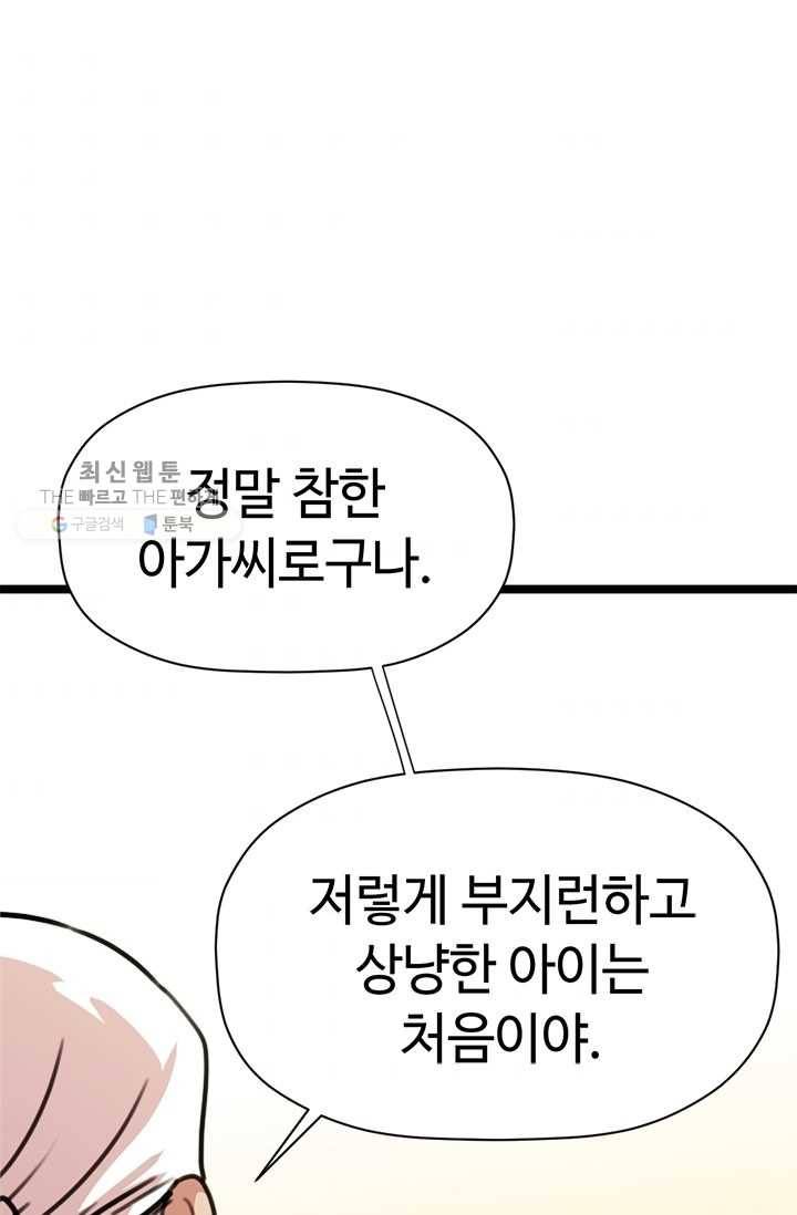 학사귀환 29화 11
