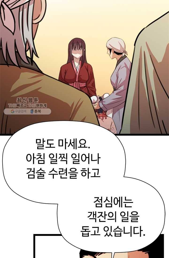 학사귀환 29화 12