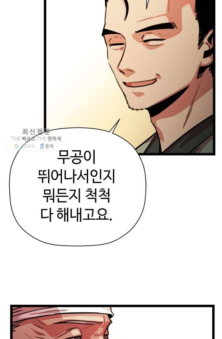 학사귀환 29화 13