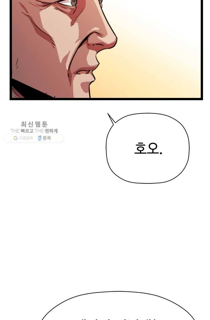 학사귀환 29화 14