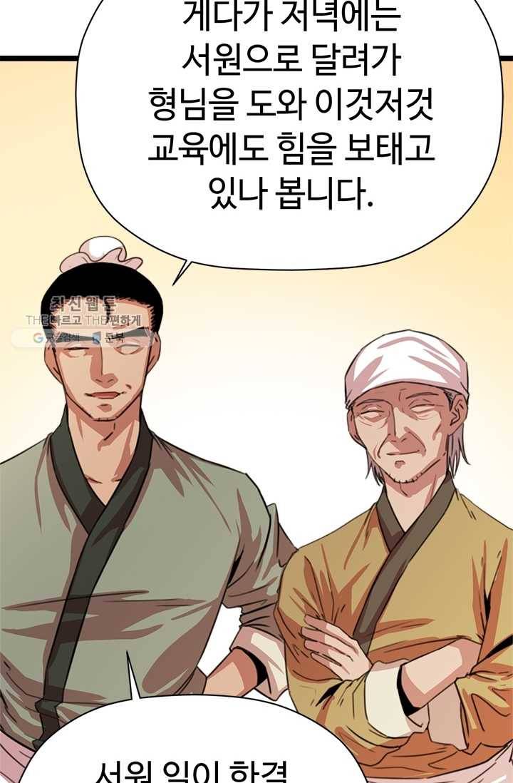 학사귀환 29화 15