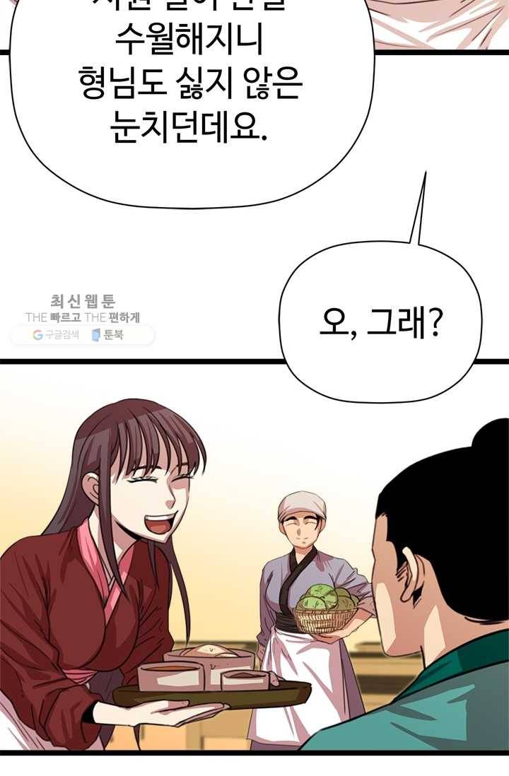 학사귀환 29화 16