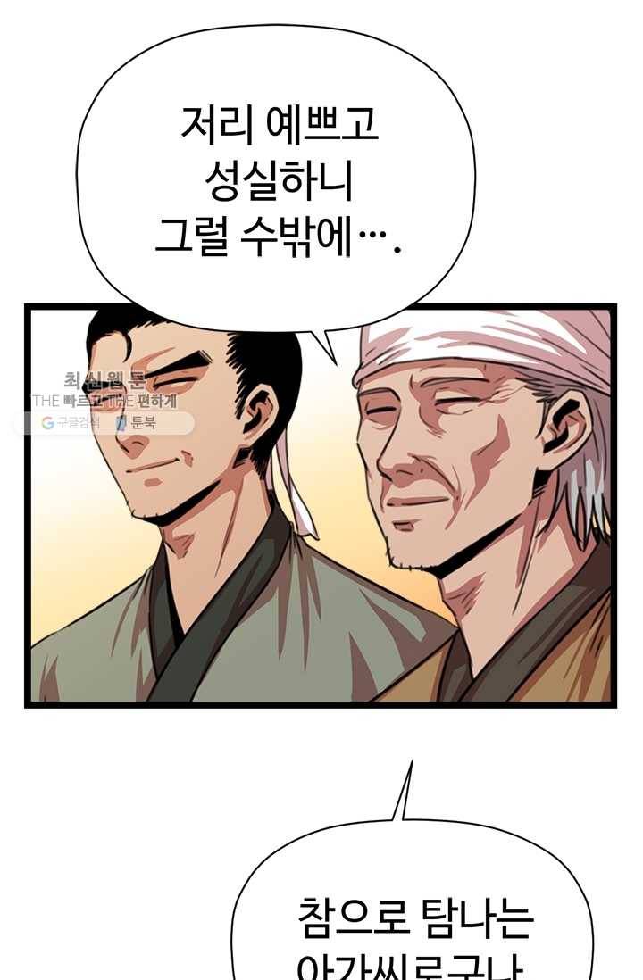 학사귀환 29화 17