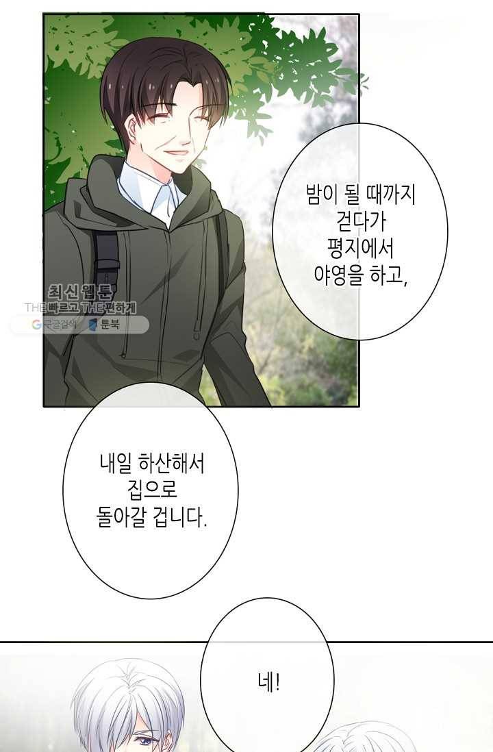 이 남자 이 여자의 연애방식 23화 4