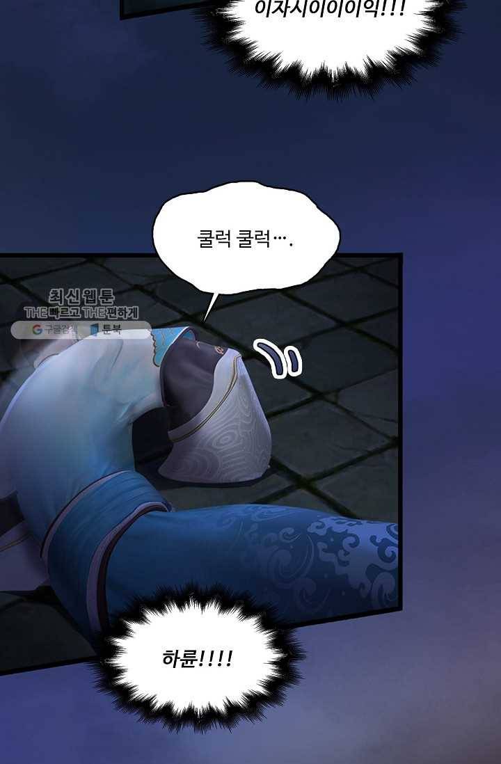 특수요원 무림으로 가다 14화 4