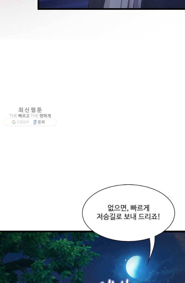 특수요원 무림으로 가다 14화 6