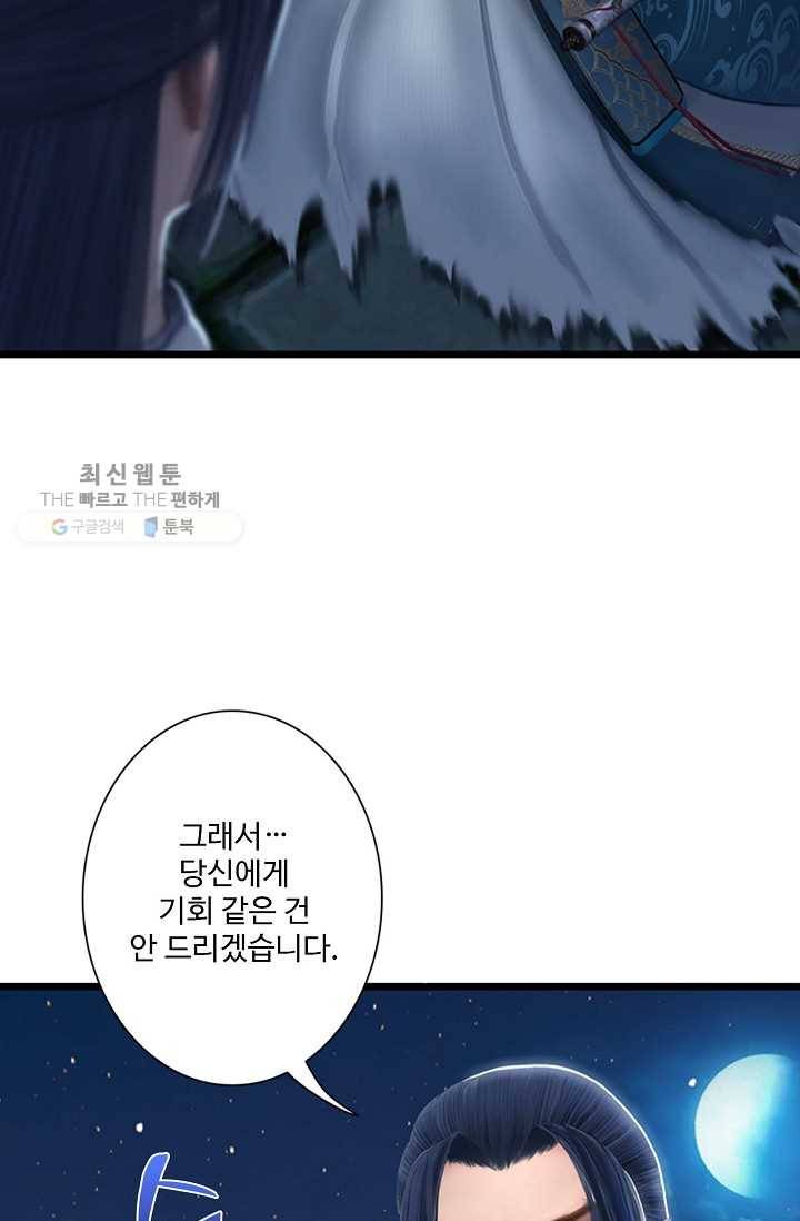 특수요원 무림으로 가다 14화 11