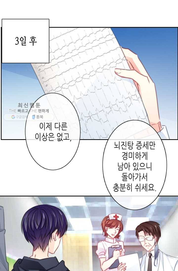 이 남자 이 여자의 연애방식 36화 2