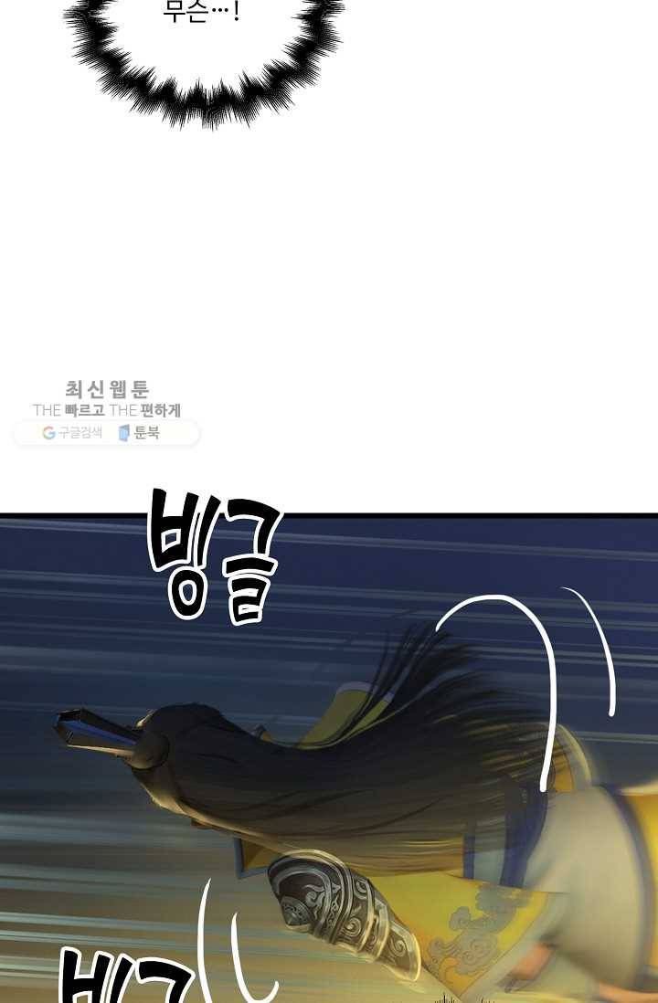 특수요원 무림으로 가다 25화 3