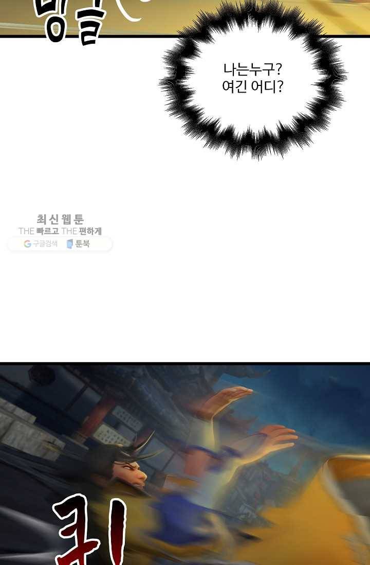 특수요원 무림으로 가다 25화 4