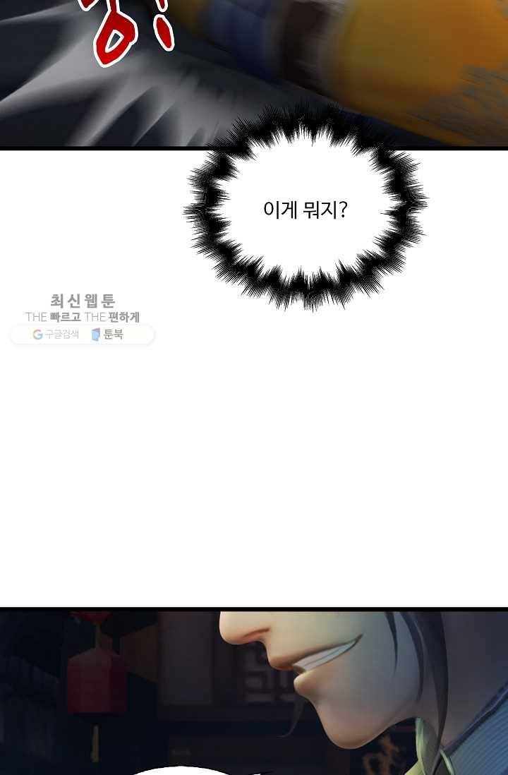 특수요원 무림으로 가다 25화 5