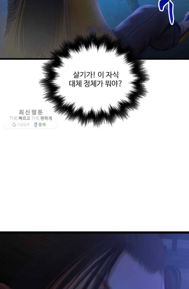 특수요원 무림으로 가다 25화 9