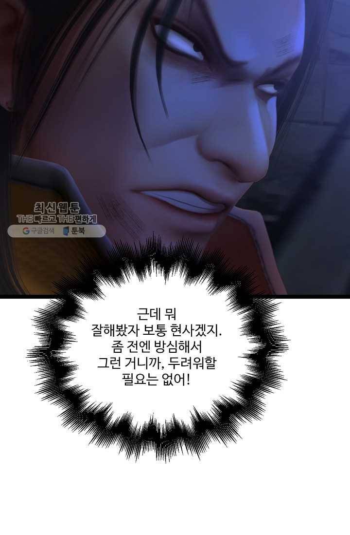 특수요원 무림으로 가다 25화 10