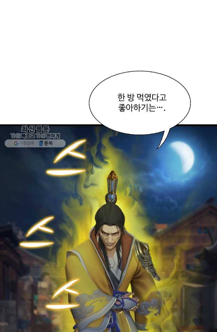 특수요원 무림으로 가다 25화 11