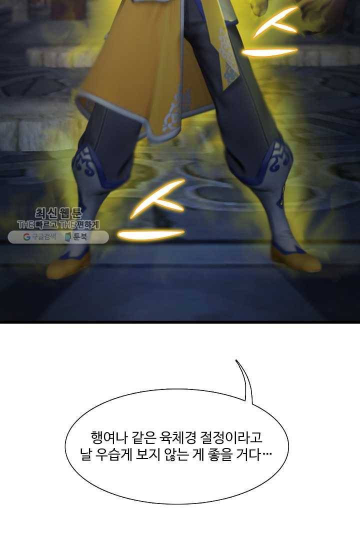 특수요원 무림으로 가다 25화 12
