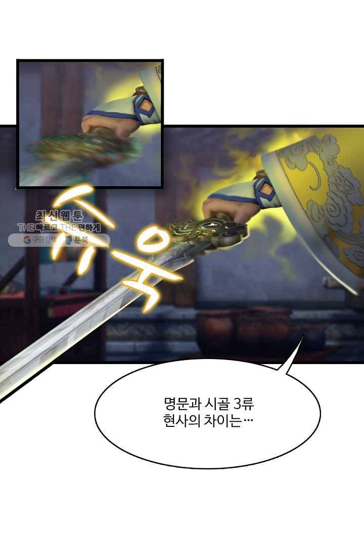 특수요원 무림으로 가다 25화 13