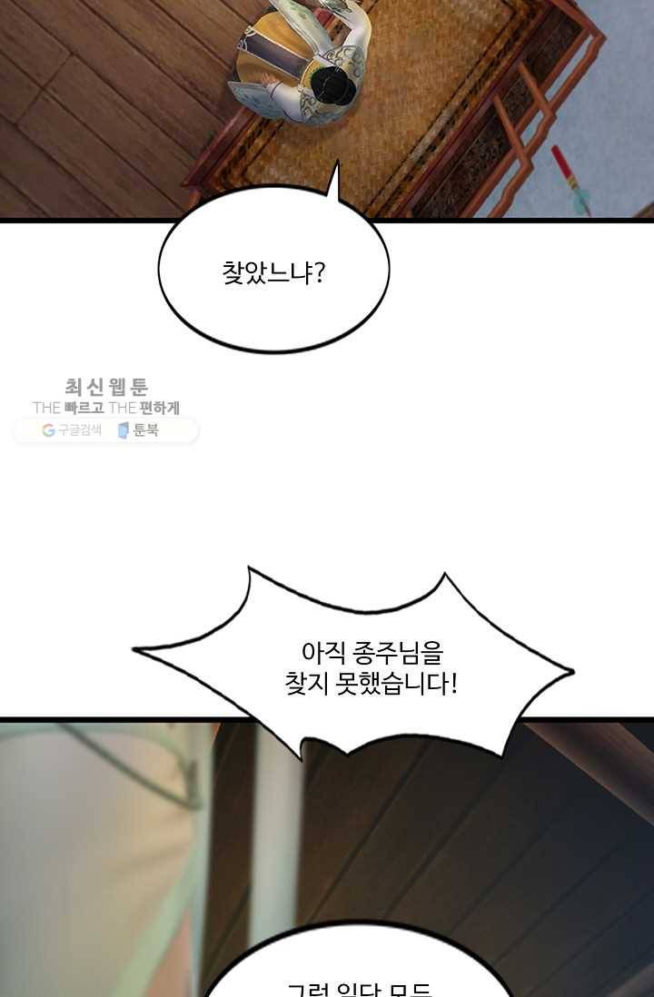 특수요원 무림으로 가다 35화 3