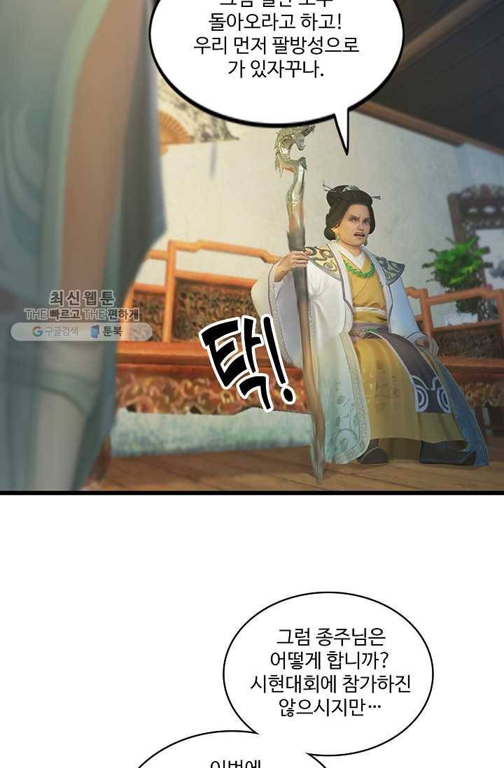 특수요원 무림으로 가다 35화 4