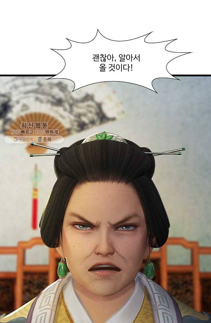 특수요원 무림으로 가다 35화 6