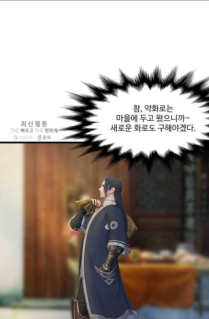 특수요원 무림으로 가다 35화 9
