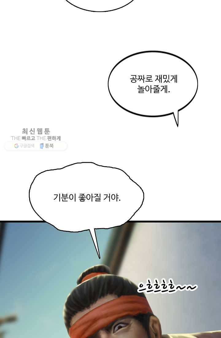 특수요원 무림으로 가다 35화 12