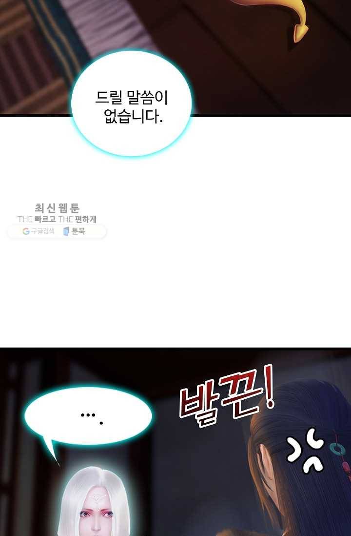 특수요원 무림으로 가다 45화 3