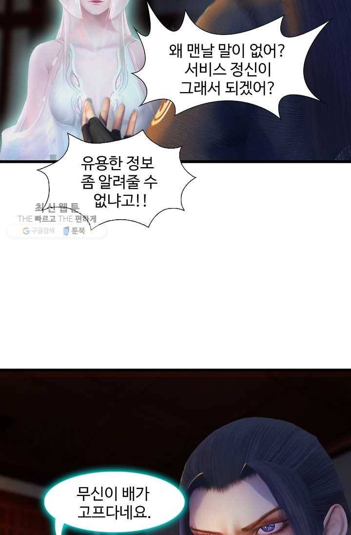 특수요원 무림으로 가다 45화 4