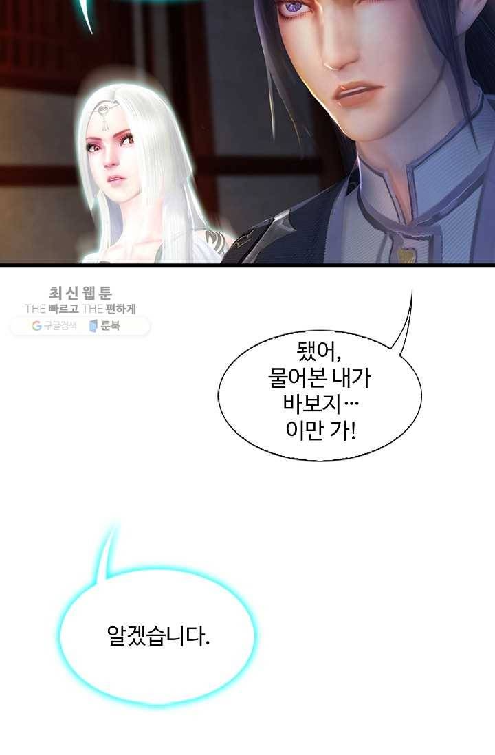 특수요원 무림으로 가다 45화 5