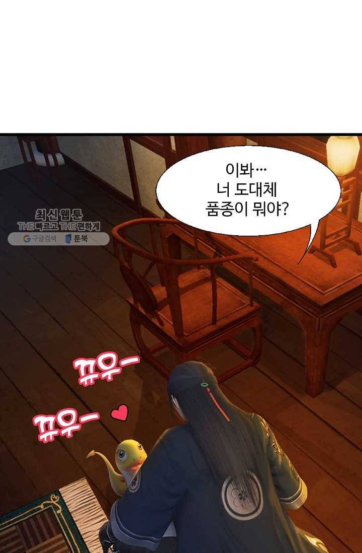 특수요원 무림으로 가다 45화 6