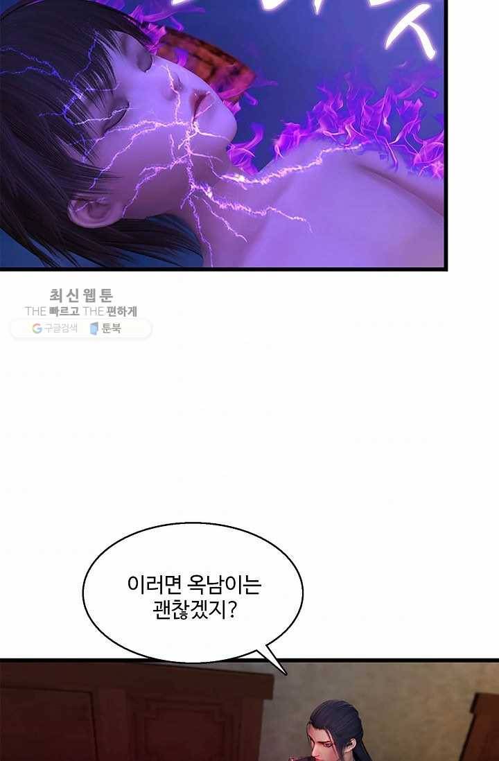 특수요원 무림으로 가다 55화 7