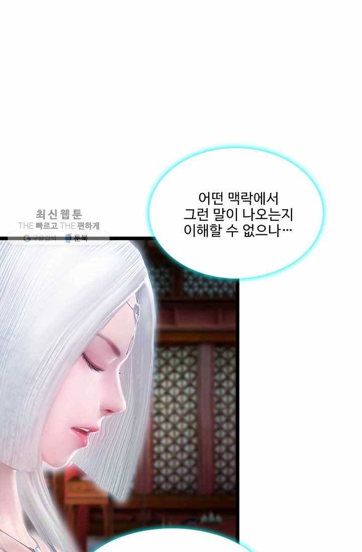 특수요원 무림으로 가다 55화 13