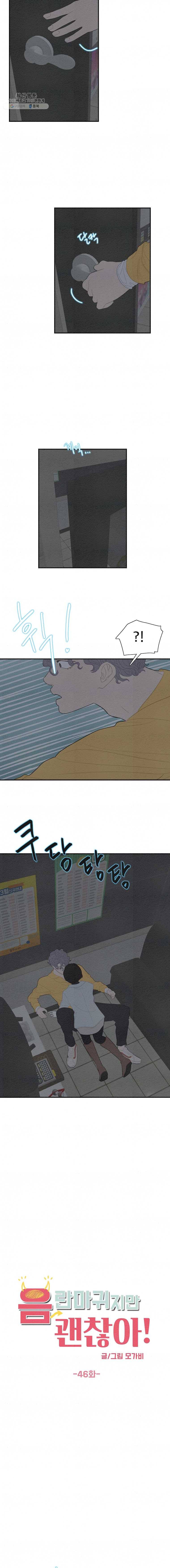 음란마귀지만 괜찮아! 46화 2