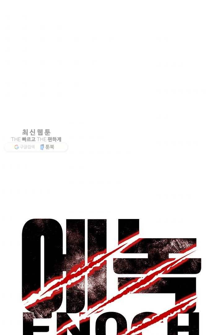 에녹 44화 1