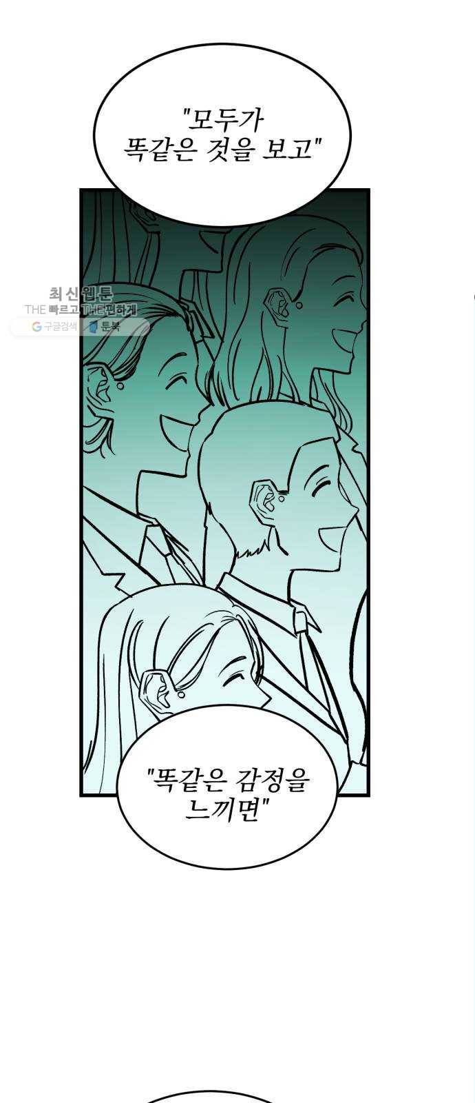 오른눈이 보는 세계 32화 2