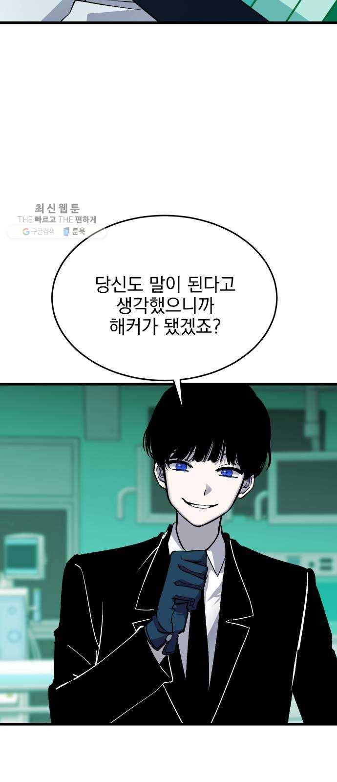 오른눈이 보는 세계 32화 5