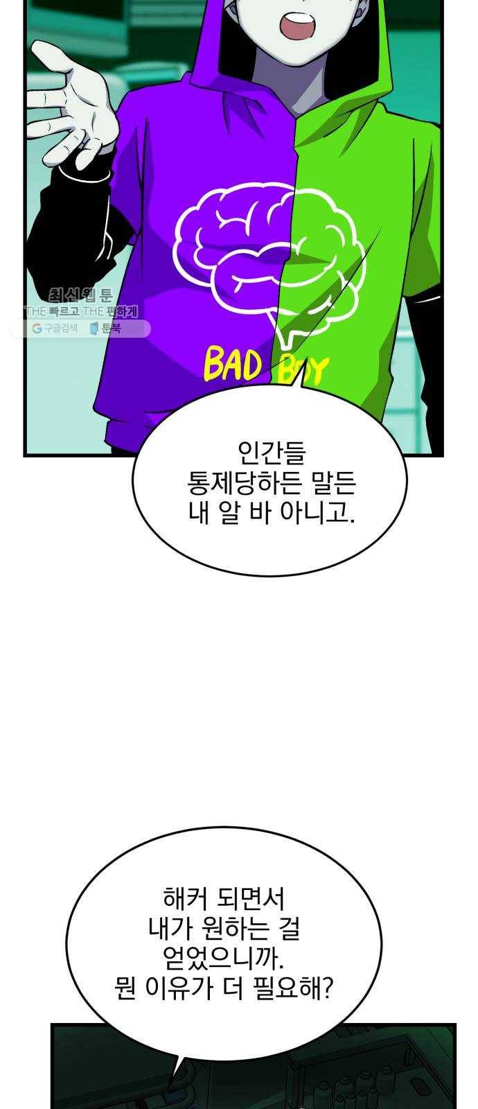 오른눈이 보는 세계 32화 7