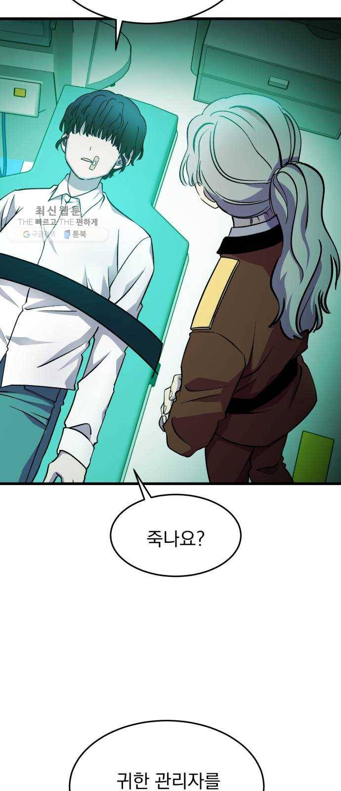 오른눈이 보는 세계 32화 12