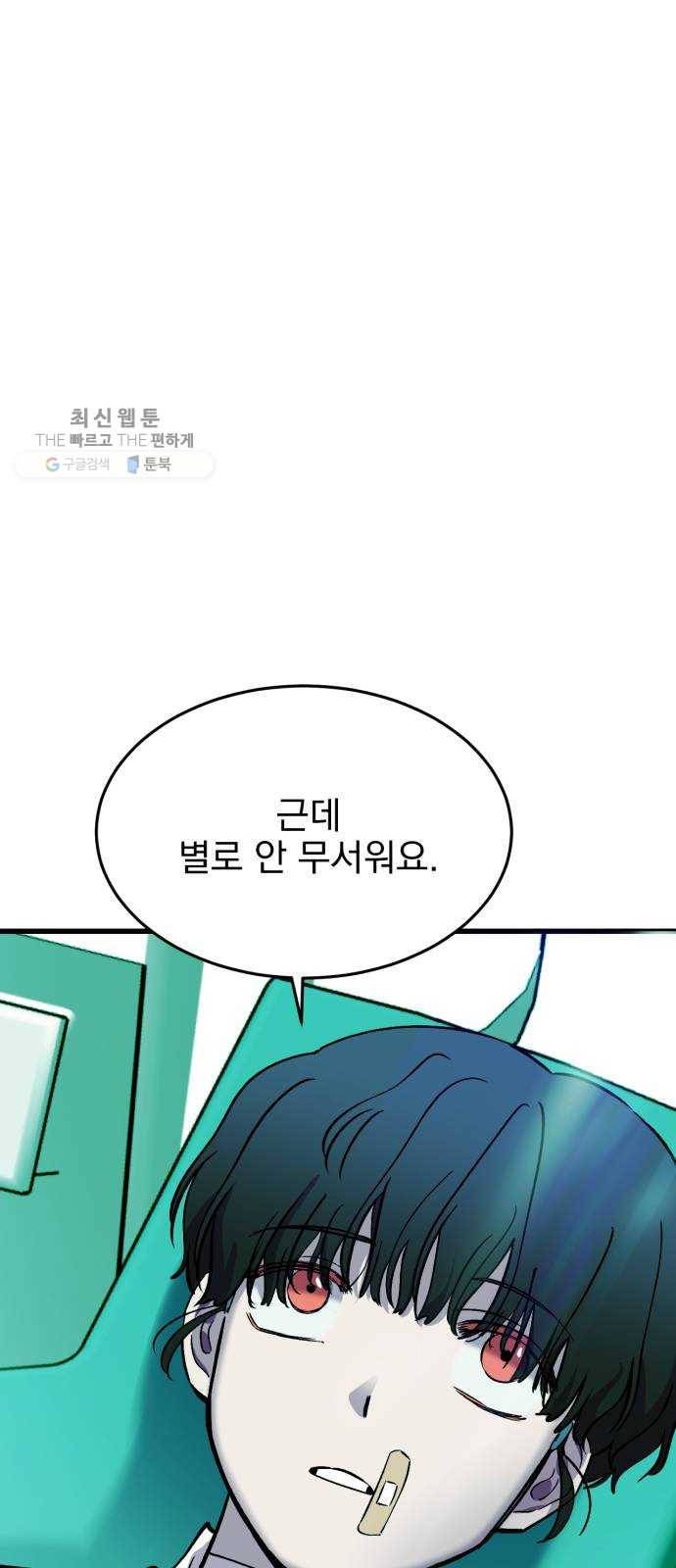 오른눈이 보는 세계 32화 18