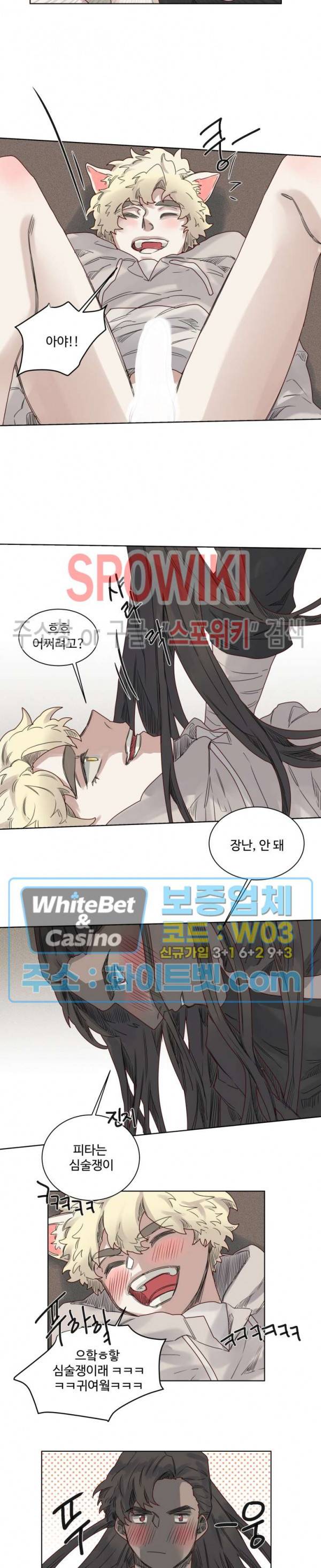 다른 의미의 대마법사 8화 2