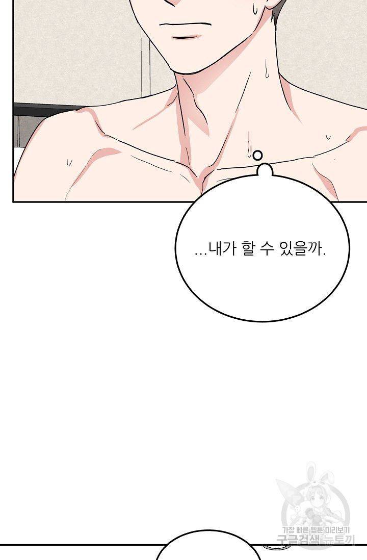 세이프 파트너 11화 3