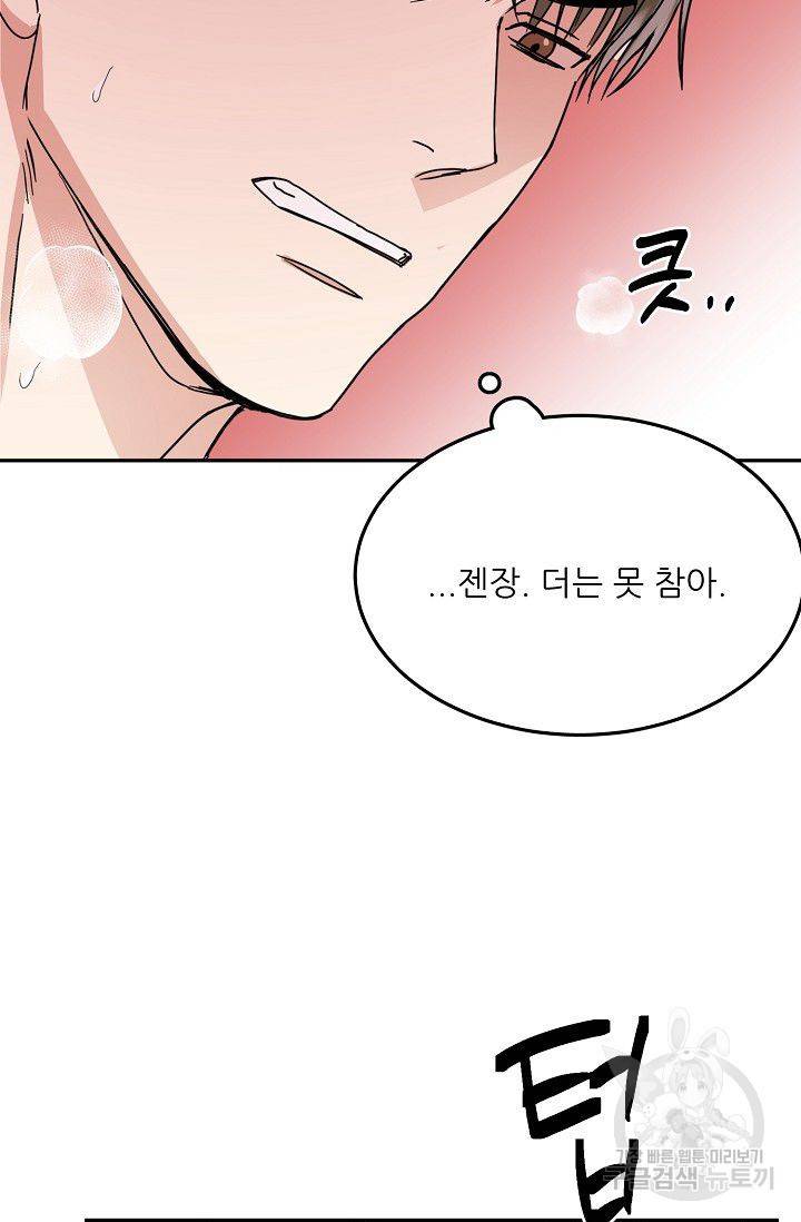 세이프 파트너 11화 16