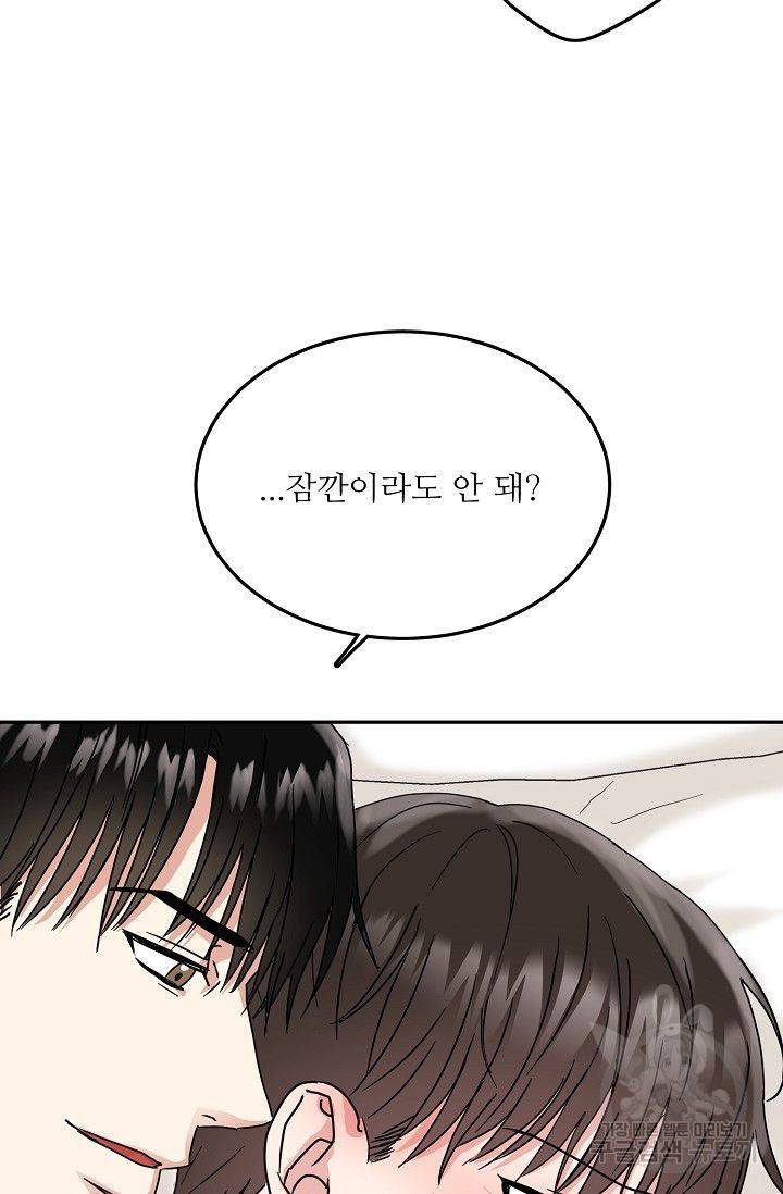 세이프 파트너 11화 54