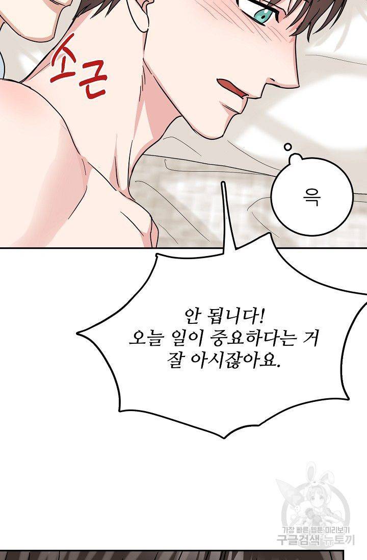 세이프 파트너 11화 55