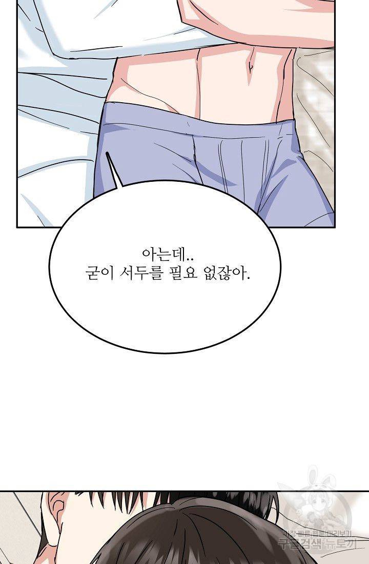 세이프 파트너 11화 58