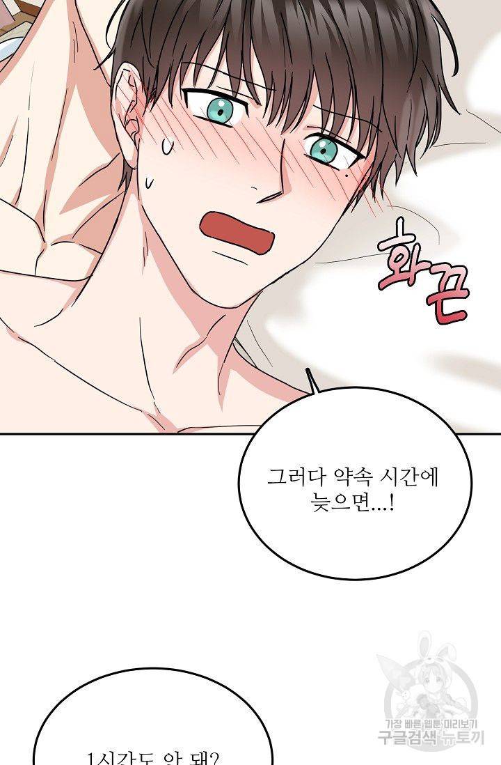 세이프 파트너 11화 59