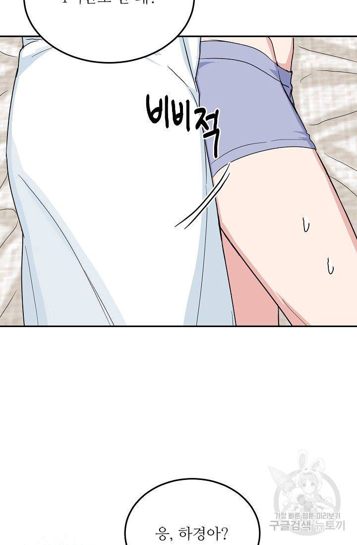 세이프 파트너 11화 60