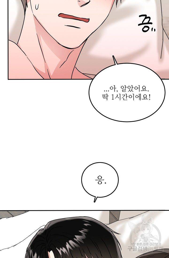 세이프 파트너 11화 63