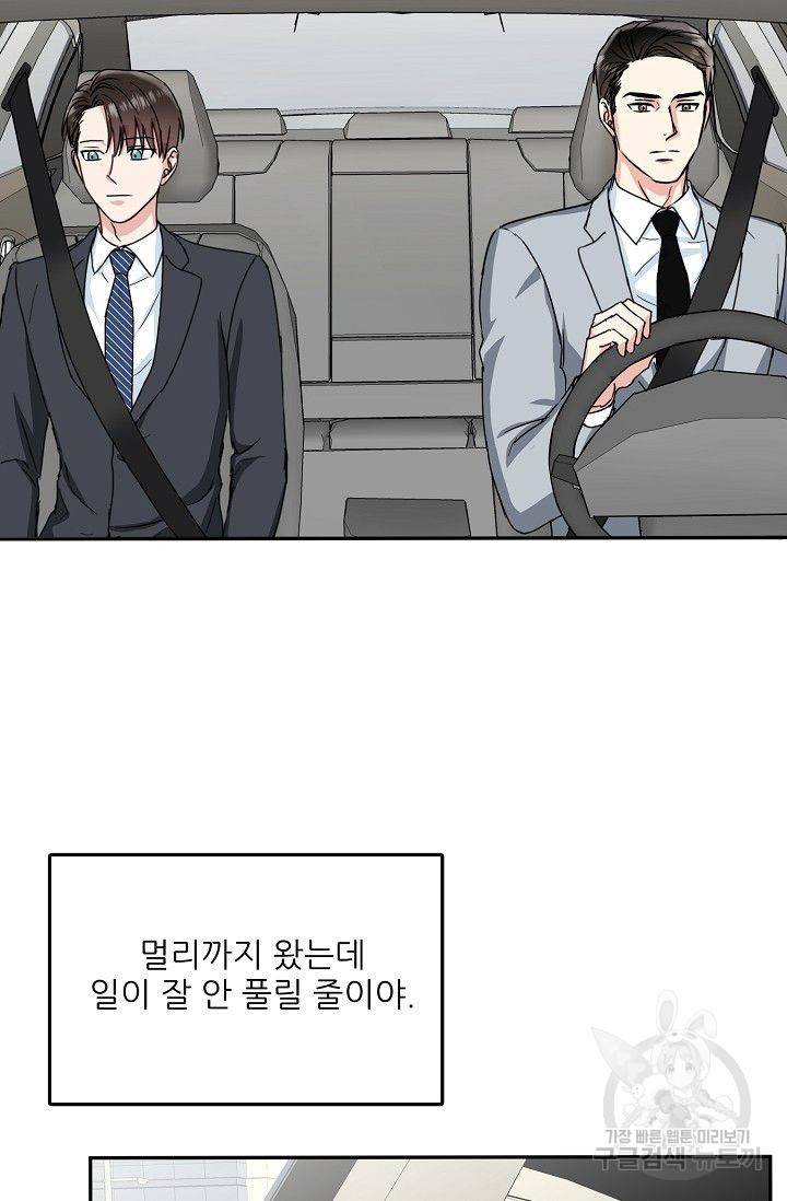 세이프 파트너 11화 69